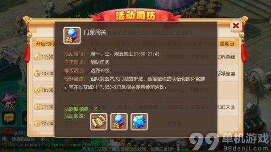 梦幻西游手游快速通关门派闯关打法攻略