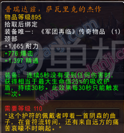 魔兽世界7.0战士三系专精橙色装备散件属性汇总