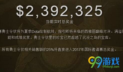 dota2ti7奖金多少 ti7奖金实时查看网址分享