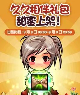 dnf久久相伴礼包能开出什么 久久相伴礼包多少钱