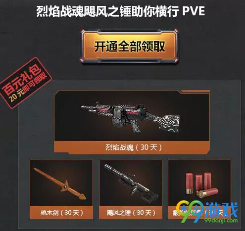 逆战全量豪礼随意拿8月活动地址 开超级会员领极品武器
