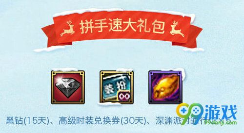 DNF2016圣诞节活动基友手牵手福利一起有活动网址
