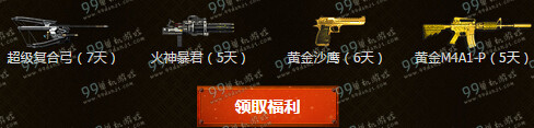 逆战豪华蓝钻暴爽上线活动地址与详情介绍 豪华蓝钻特权有什么