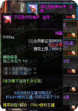 DNF深红色纳斯哈伊宝珠怎么得 属性怎么样?
