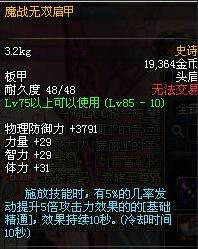 DNF85SS魔战无双护肩属性介绍与获得方法