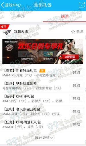 CF新春特级礼包QQ活动中心礼包发放领取方法