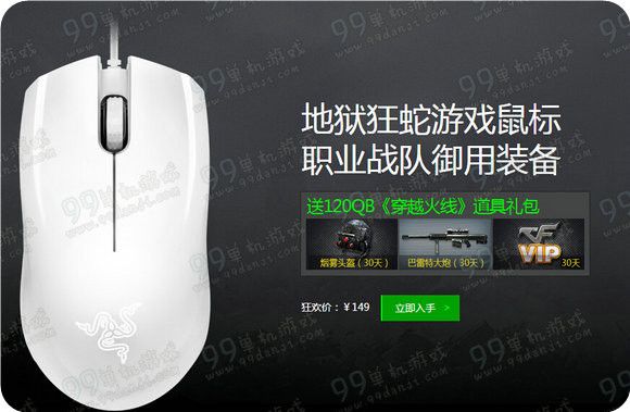 CF雷蛇推荐游戏装备道具送不停新品发售活动地址详情