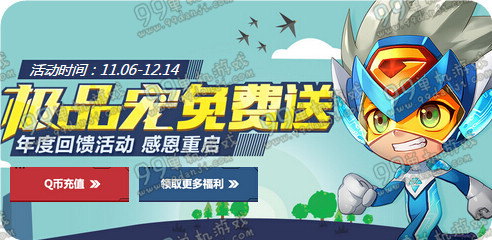 QQ飞车蓝钻极品宠免费送活动地址与详情 永久布鲁王子点击领取