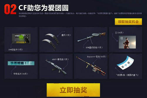 CF穿越火线中秋爱满战场活动介绍与网址