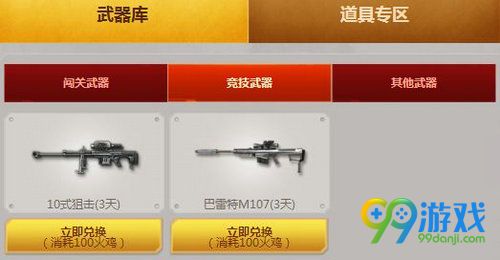 逆战感恩特辑特权商店活动网址 11.17-12.8火鸡换武器
