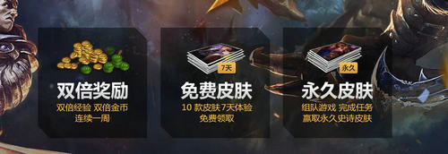 LOL战斗的召唤领永久史诗皮肤活动介绍与网址 相约520