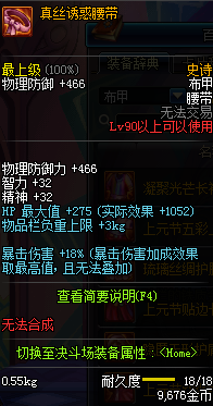 DNF90级SS防具大全 国服90级SS防具装备属性图