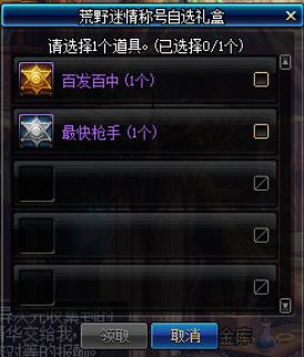 dnf2018劳动节礼包有哪些奖励 荒野迷情礼包内容大全