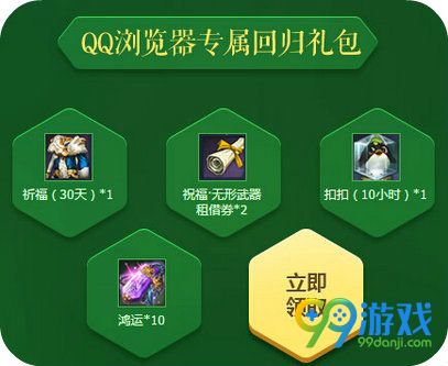 剑灵520勇敢说爱活动地址 QQ浏览器联合送时装