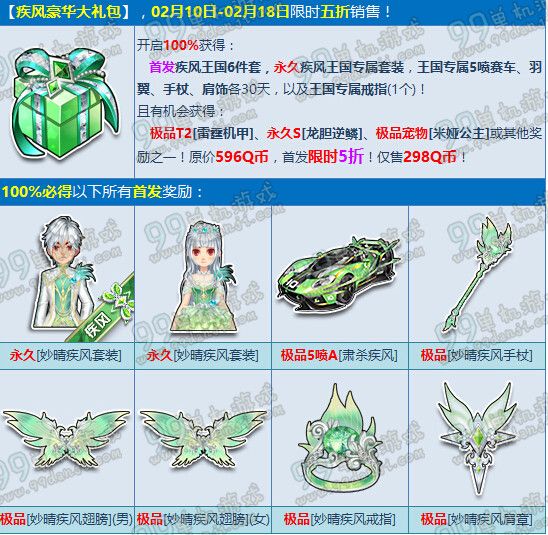 qq飞车妙晴疾风套装怎么得 妙晴疾风套装外观