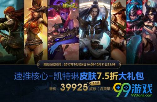 LOLS7半决赛精选皮肤折扣礼包购买网址 LPL阵容精选