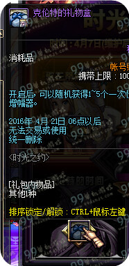 DNF克伦特的礼物盒怎么得 可以开出物品展示