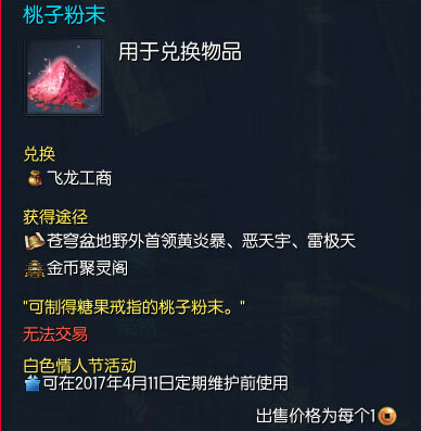 剑灵桃子粉末有什么用 仙桃子粉末怎么大量刷攻略