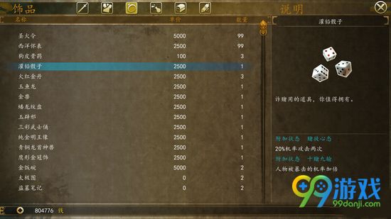 侠客风云传前传灌铅骰子好用吗 灌铅骰子属性解