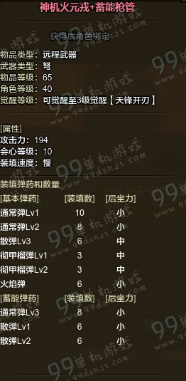 怪物猎人ol神机火元戎配装指南 神机火元戎装备搭配