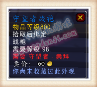 魔兽世界7.0守望者声望军需官出售物品一览