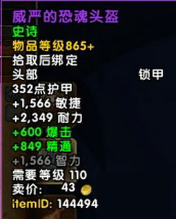 wow永夜大教堂掉落汇总 魔兽7.2永夜大教堂掉什么装等
