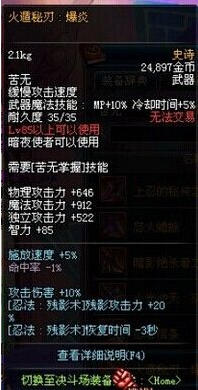 DNF忍者史诗武器推荐 忍者用哪些史诗武器厉害