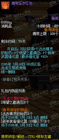 DNF新春红包天天乐活动玩法每日在线奖励一览
