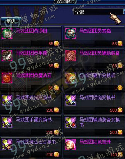 DNF马戏团团长传说5件套属性一览 马戏团团长套属性