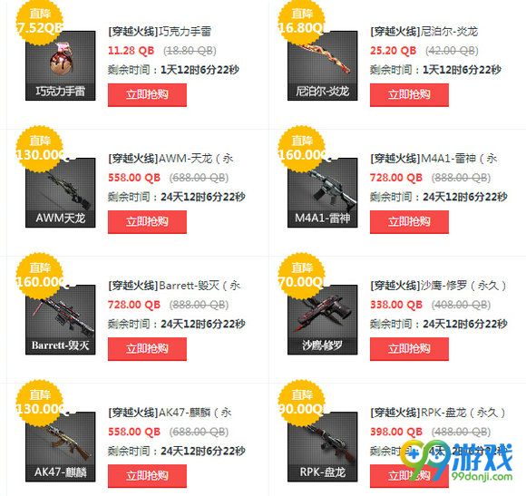 CF7月31日道聚城周末限时折扣返Q币活动地址详情