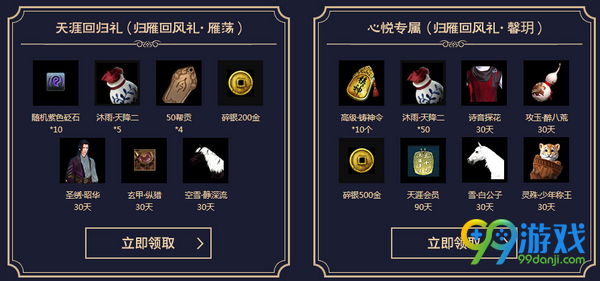 天涯明月刀20171月拉新回流活动网址送永久时装