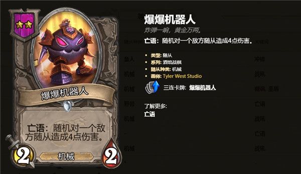 炉石传说酒馆战棋2级随从卡牌汇总 炉石自走棋2级随从卡牌技能属性详情