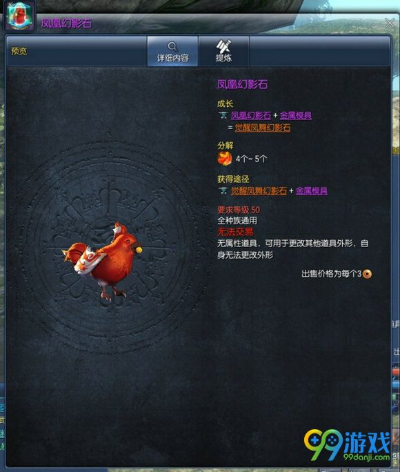 剑灵凤凰幻影石怎么得 觉醒凤舞幻影石外观展示