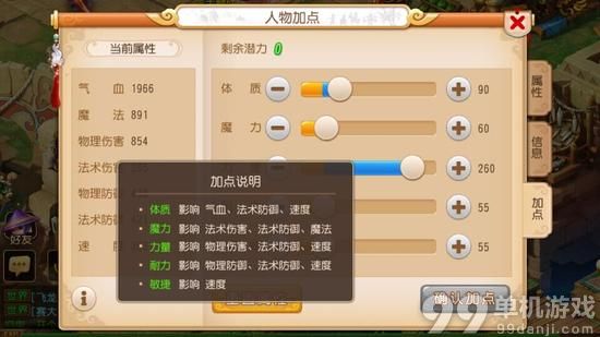 梦幻西游手游大唐官府门派加点思路攻略