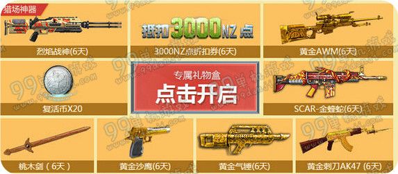 逆战3月感恩回馈活动地址 2016送NZ点烈焰战神