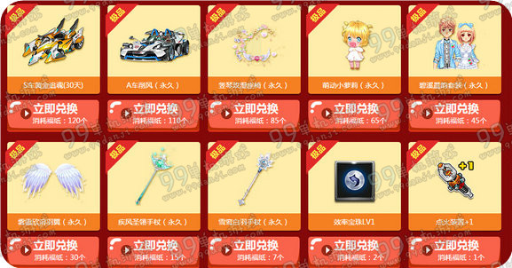 QQ飞车祈福极品大掉落12月活动地址 年末狂欢送永久S车