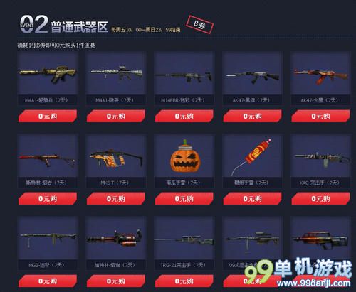 CF穿越火线兰的秘密基地活动 0元买极品道具