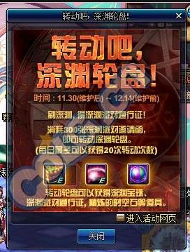 DNF转动吧深渊轮盘活动怎么玩 转动吧深渊轮盘奖励介绍