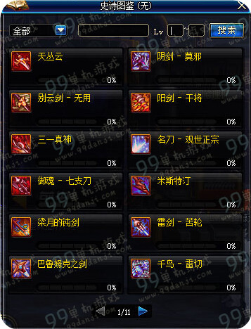 DNF史诗碎片可以兑换什么 史诗碎片兑换装备列表