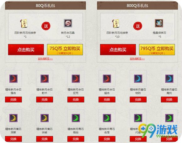 上古世纪不破碎的新月石活动地址 回归玩家送大礼
