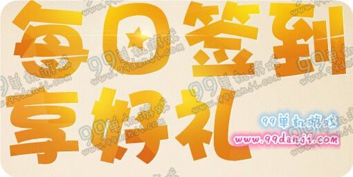 DNF2月25每日签到享好礼活动地址 新版3月签到详情