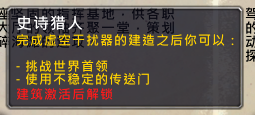 魔兽世界7.2法师塔指挥中心虚空干扰器先建造哪个好