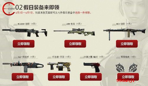 CF穿越火线假日活动介绍与网址 清明节小长假赢极品武器