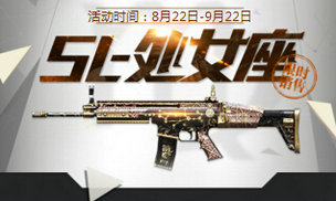 CF SL处女座预售地址 128Q币永久带回家还赠礼包