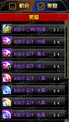 DNF幸运刮刮乐奖励是什么 幸运刮刮乐奖励一览