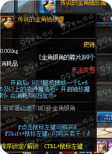 DNF2016新版传说的金角袖珍罐怎么得 可以开出什么
