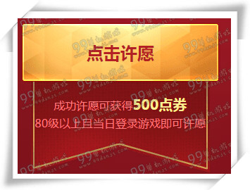 QQ飞车成就你的飞车梦活动地址 8周年许愿送永久T1