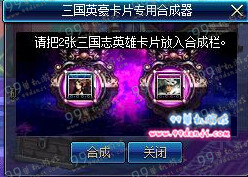 DNF三国英豪卡片合成方法几率体验分享