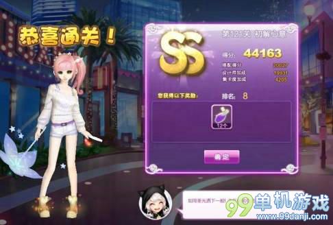 QQ炫舞设计师生涯第121关初解心意SS攻略