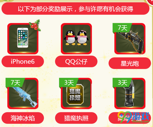 逆战陪你过春节许愿有惊喜活动网址 2017许愿送大礼